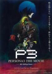 女神异闻录3 剧场版 第三章 秋降 PERSONA3 THE MOVIE #3 Falling Down