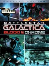 太空堡垒卡拉狄加：血与铬 Battlestar Galactica: Blood & Chrome