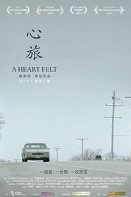 心旅 A Heart Felt