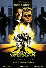 物极必反 ROGUE FORCE