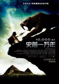 史前一万年 10,000 BC