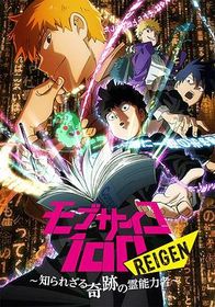 灵能百分百 REIGEN モブサイコ100 REIGEN ～知られざる奇跡の霊能力者～