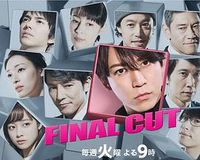 final cut 连锁剧 Final cut chain story