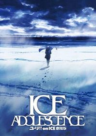 冰上的尤里 剧场版 劇場版 ユーリ!!! on ICE