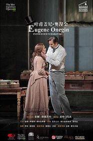 叶甫盖尼·奥涅金 Eugene Onegin