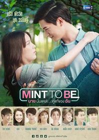 命运薄荷糖 MINT TO BE นายนั่นแหล่ะ... คู่แท้ของฉัน