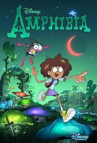 奇幻沼泽 第一季 Amphibia Season 1