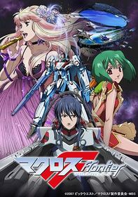 超时空要塞F Macross Frontier