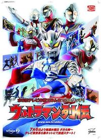 奥特曼列传 ウルトラマン列伝